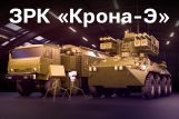 «Калашников» впервые представит новейший зенитный ракетный комплекс «Крона-Э» на IDEX 2025